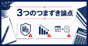 3級でつまずきやすい3つの論点