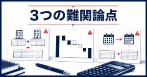 2級でつまずきやすい論点